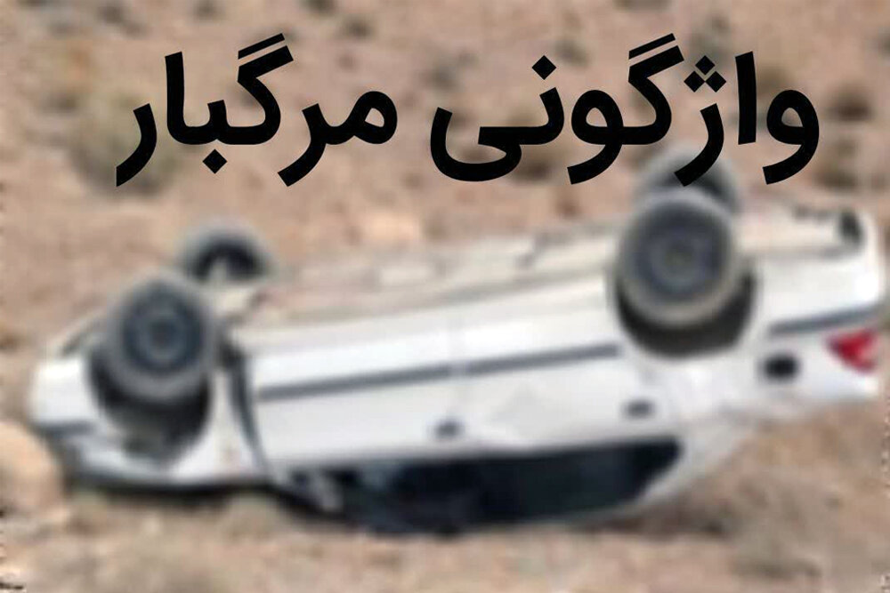 واژگونی خودروی پراید در آزادراه قزوین–زنجان یک فوتی برجا گذاشت