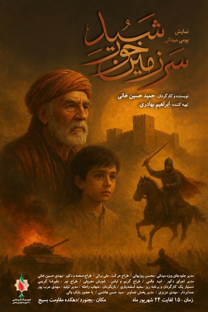 «سرزمین خورشید»؛ روایت تاریخ خراسان بزرگ از زرتشت تا مدافعان حرم