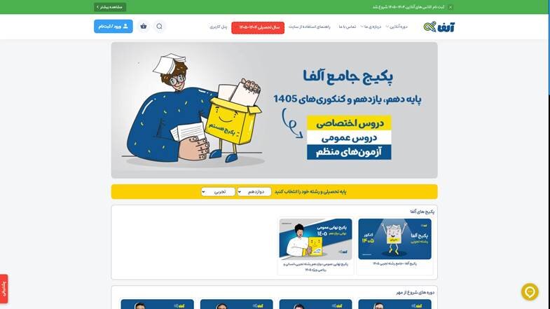 پکیج آموزشی کنکور