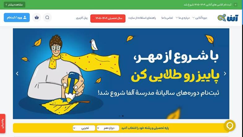 بورسیه آلفا