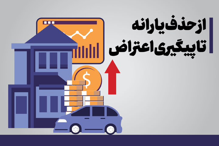 حذف یارانه نقدی؛ واقعیت، چالش‌ها و سرنوشت دهک‌های پردرآمد در ۱۴۰۴