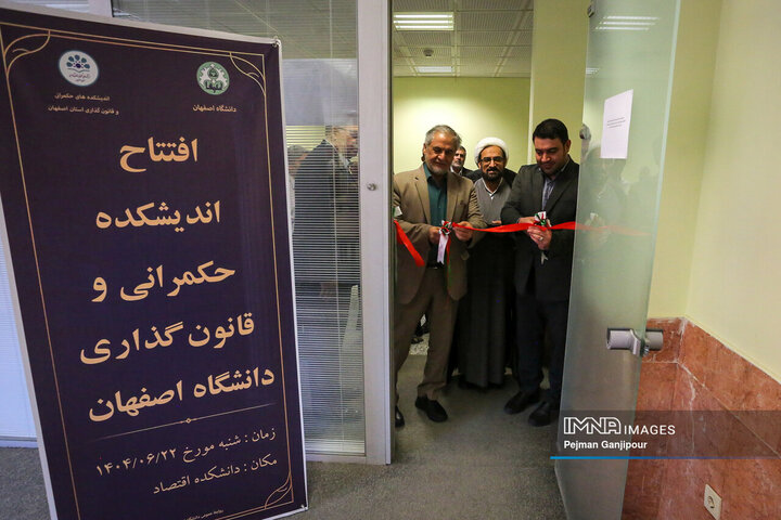 افتتاح اندیشکده حکمرانی و سیاست‌گذاری دانشگاه اصفهان