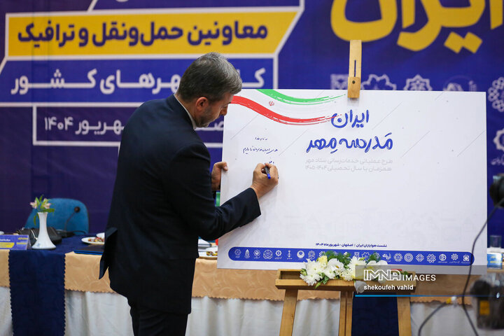 نشست تخصصی معاونین حمل‌و‌نقل و ترافیک کلان‌شهرهای ایران