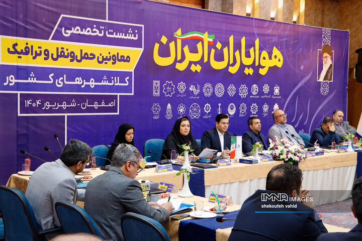 نشست تخصصی معاونین حمل‌و‌نقل و ترافیک کلان‌شهرهای ایران