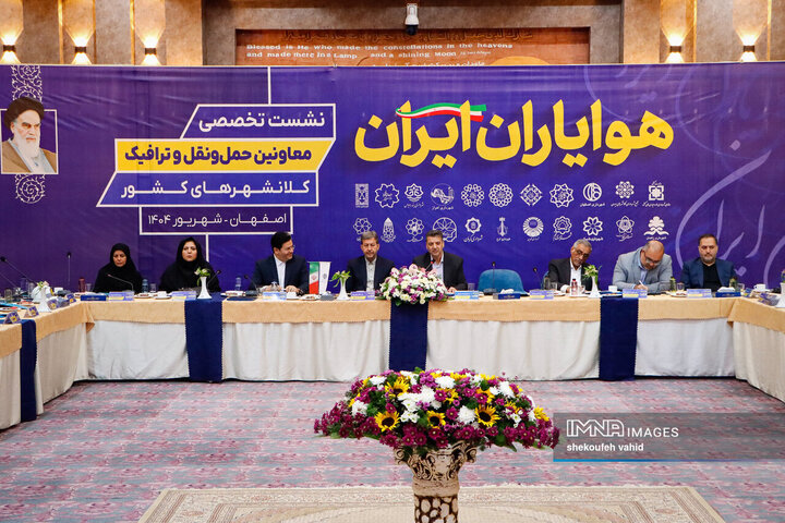 نشست تخصصی معاونین حمل‌و‌نقل و ترافیک کلان‌شهرهای ایران
