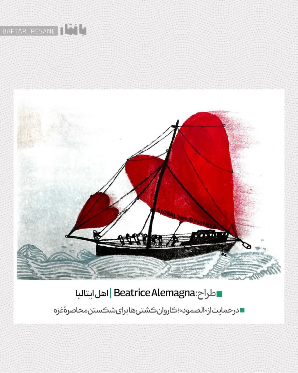 واکنش هنرمندان به کاروان صمود