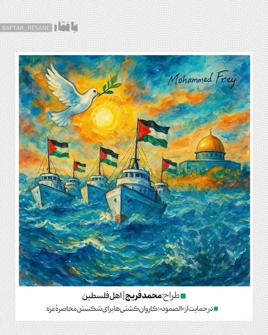 واکنش هنرمندان به کاروان صمود