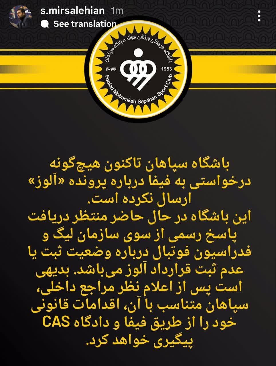 واکنش باشگاه سپاهان به ارجاع پرونده آلوز به فیفا + عکس