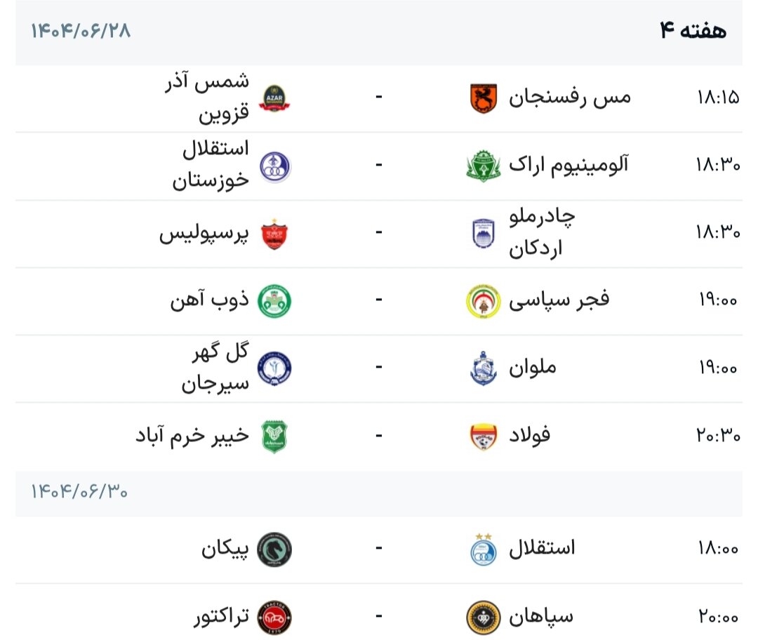 برنامه هفته چهارم لیگ برتر فوتبال + جدول