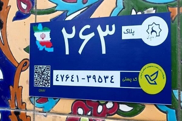 نصب پلاک‌های تلفیقی کدپستی هوشمند باید توسط شهرداری‌ها انجام شود