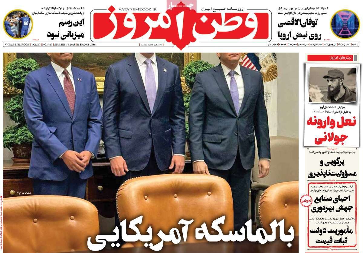 بالماسکه آمریکایی؛ هیچ پایتختی امن نیست