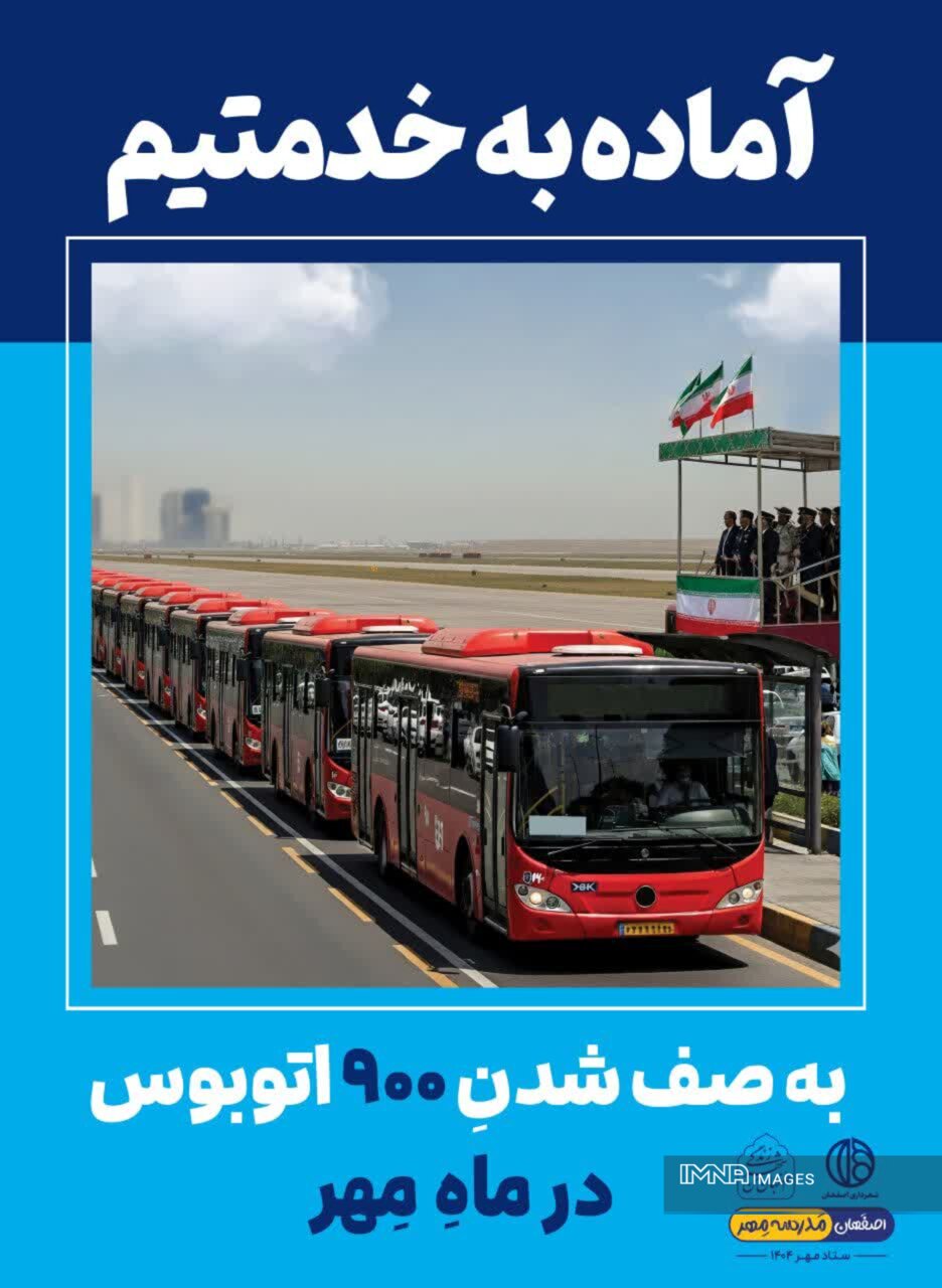 اجرای پویش رسانهای «آماده به خدمتیم» در آستانه ماه مهر