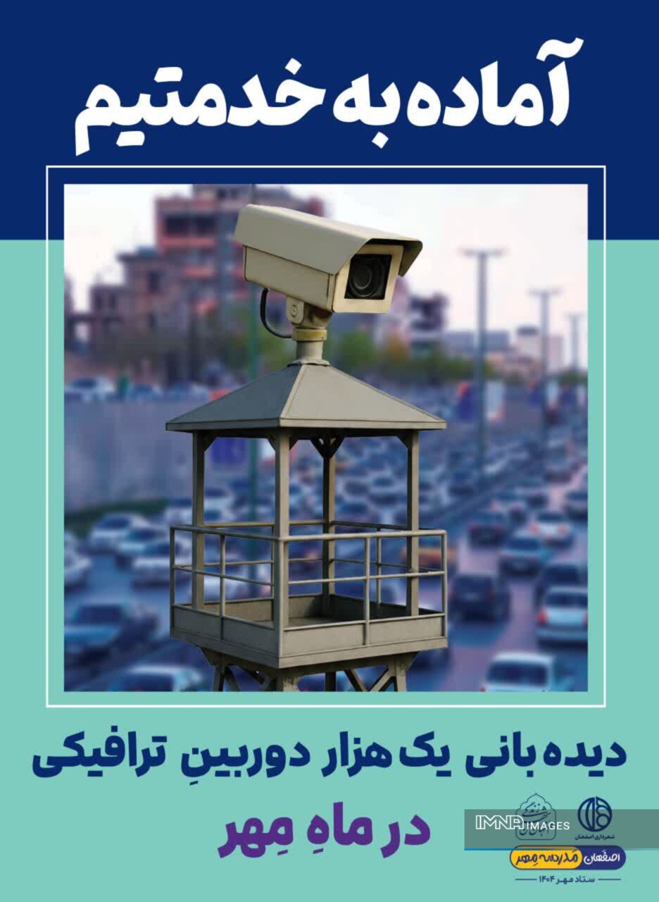 اجرای پویش رسانهای «آماده به خدمتیم» در آستانه ماه مهر