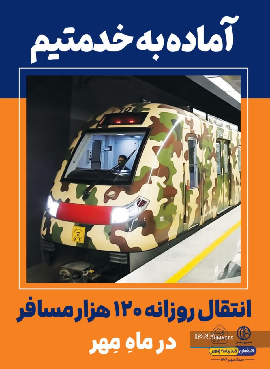 اجرای پویش رسانهای «آماده به خدمتیم» در آستانه ماه مهر