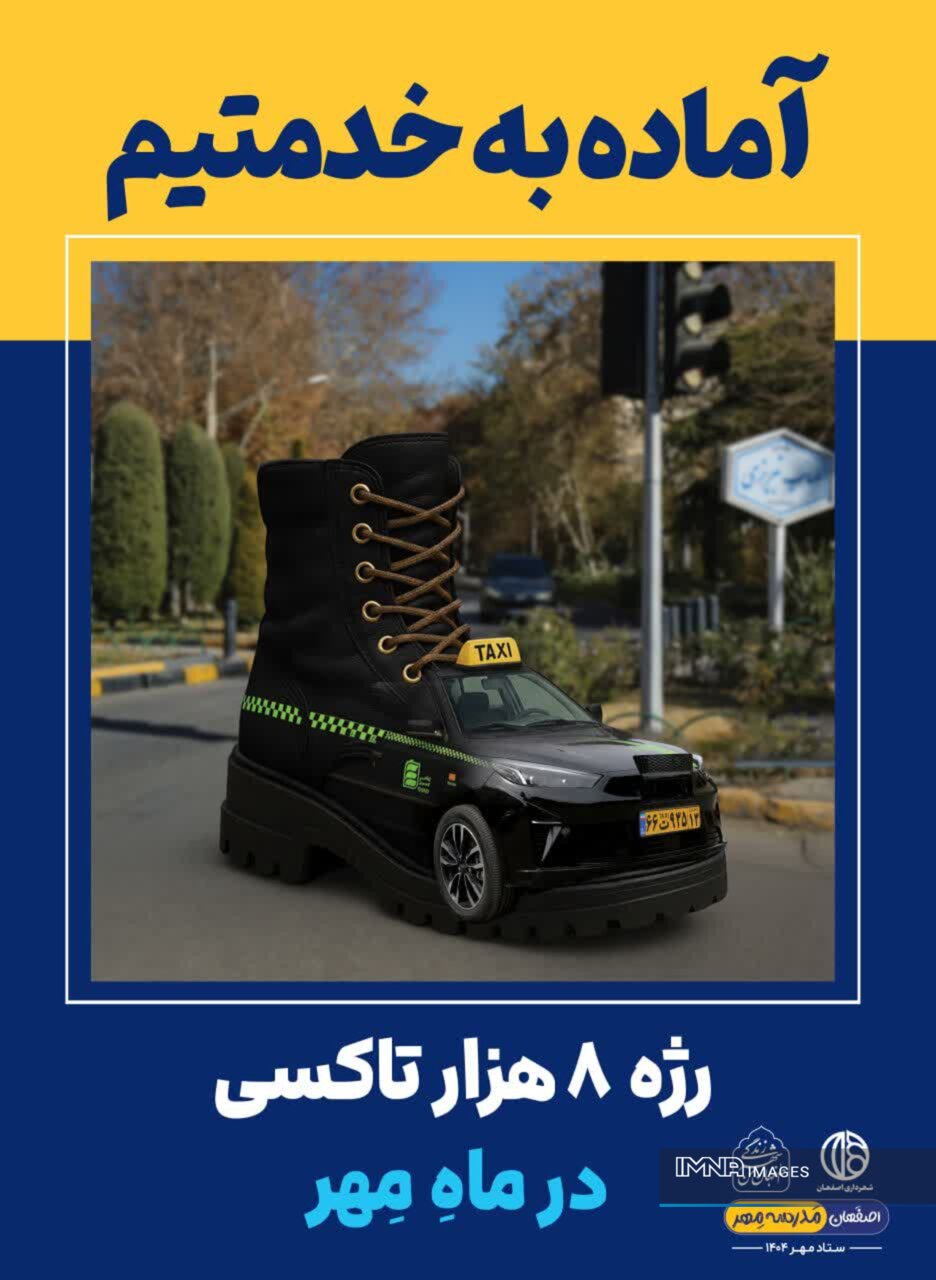 اجرای پویش رسانهای «آماده به خدمتیم» در آستانه ماه مهر