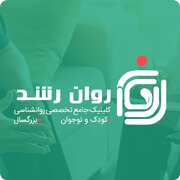 بهترین کلینیک روانشناسی تهران