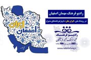 رادیو فرهنگ مهمان اصفهان در رویداد ملی «ایران جان» + جدول پخش
