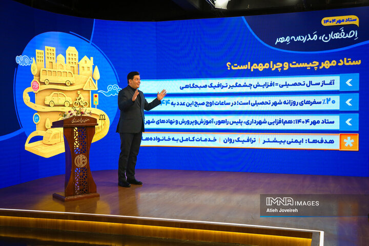 برنامه تلویزیونی «اصفهان من»