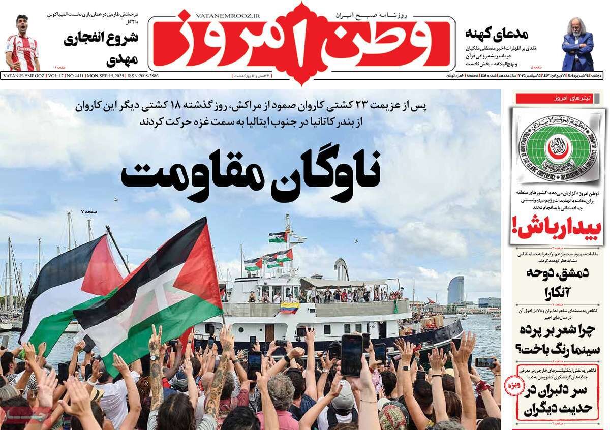 ناوگان مقاومت؛ چرخش به سمت راست