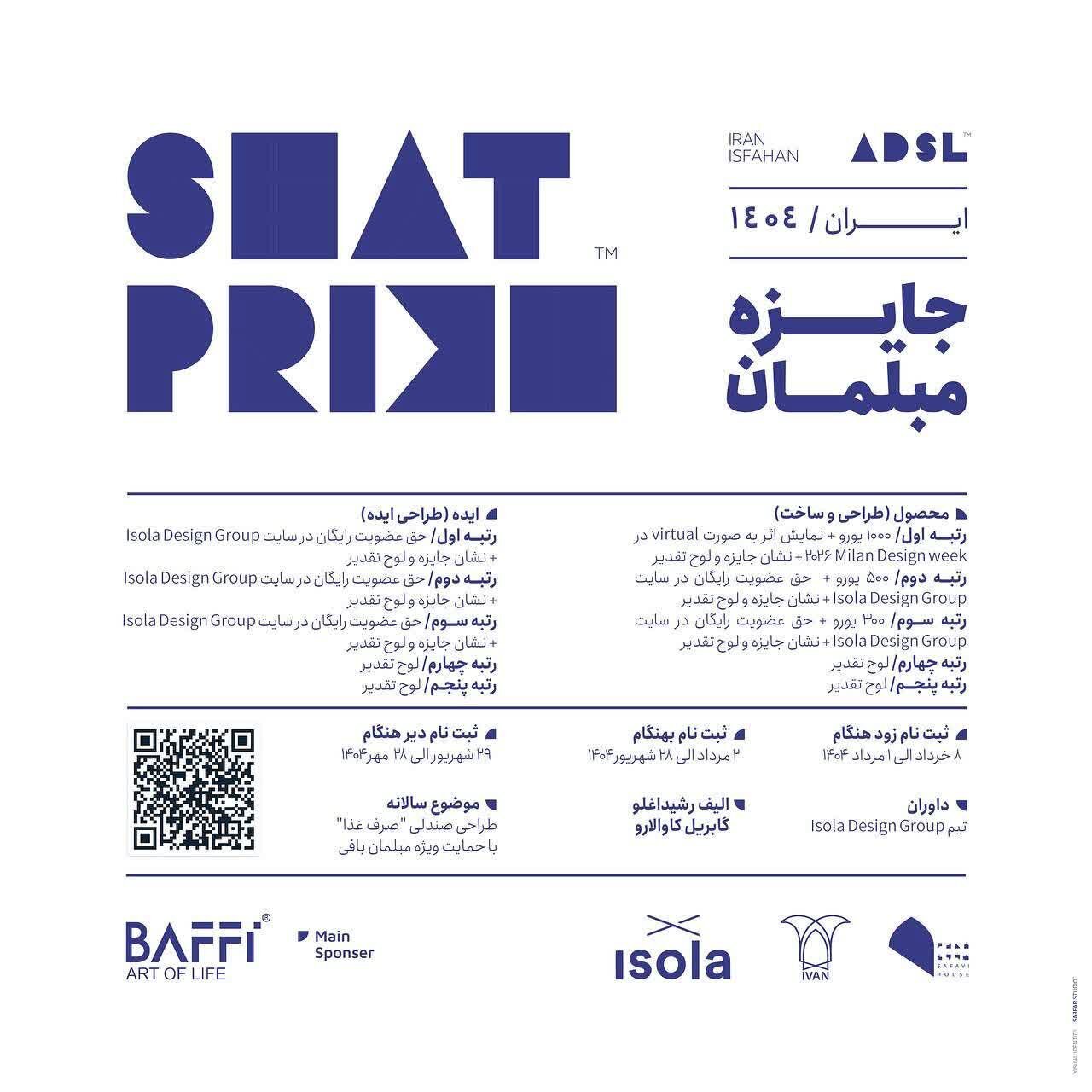 رقابت جهانی طراحان مبلمان در قلب اصفهان