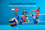 نتیجه والیبال ایران و تونس + جدول و برنامه‌ بازی‌های قهرمانی جهان ۲۰۲۵