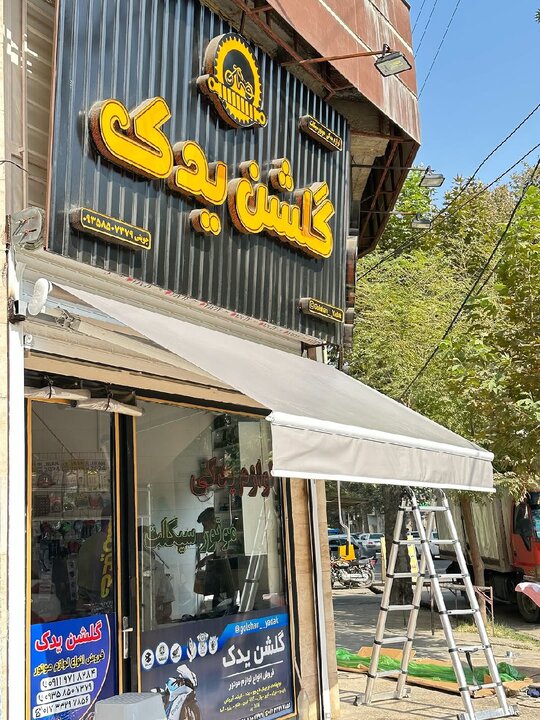 سایبان برقی یا سایبان دستی؟ مقایسه کامل قیمت، عمر مفید و کاربردها سایبان برقی یا سایبان دستی؟ مقایسه کامل قیمت، عمر مفید و کاربردها