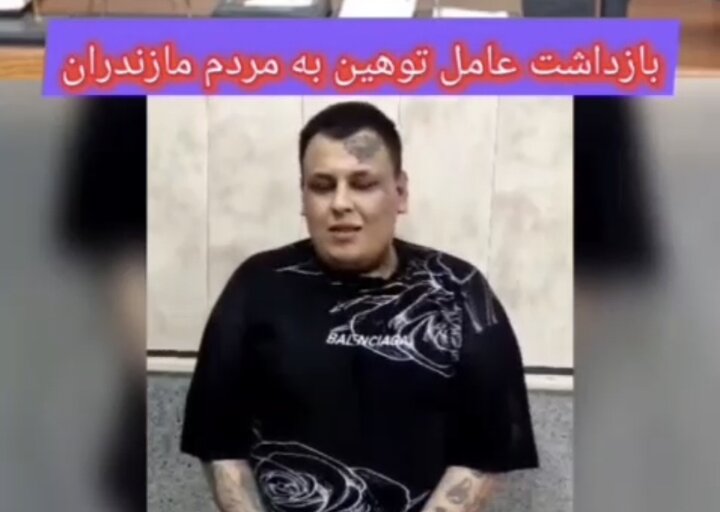 فیلم| بازداشت عامل توهین به مردم مازندران