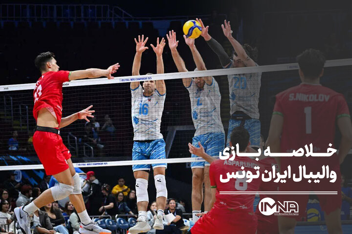 والیبال ایران تونس + خلاصه بازی و صحنه های حساس