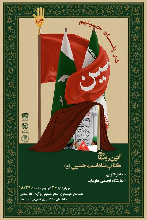 «شاه است حسین (ع)»روایتی تازه از پیوند زائران پاکستانی با سیدالشهداء