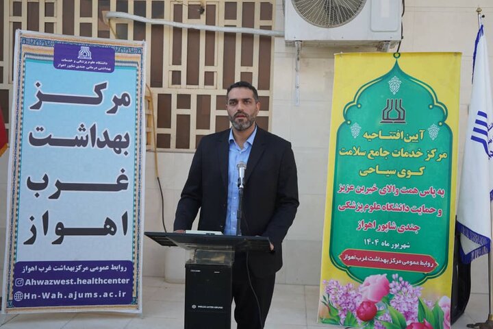 افتتاح مرکز خدمات جامع سلامت در کوی سیاحی اهواز