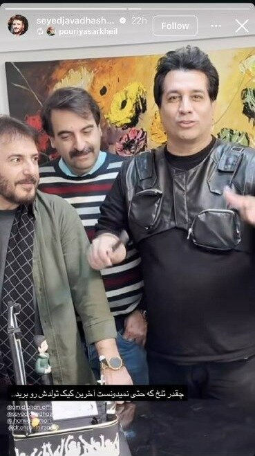 آخرین جشن تولد امید جهان با حضور بازیگران و دوستانش + عکس