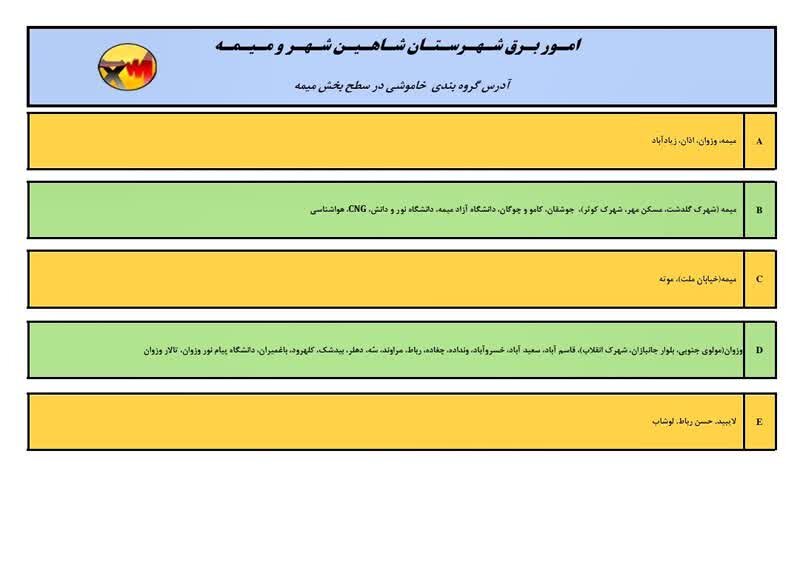 قطعی برق شاهین شهر فردا جمعه ۲۸ شهریور ۱۴۰۴ + جدول