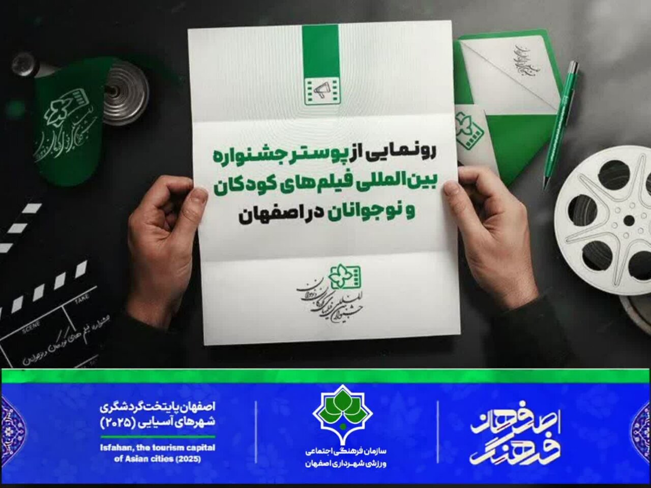 پوستر سیوهفتمین جشنواره بینالمللی فیلمهای کودکان و نوجوانان فردا رونمایی میشود