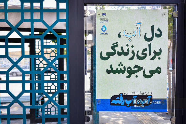 پویش اصفهان منهای 20