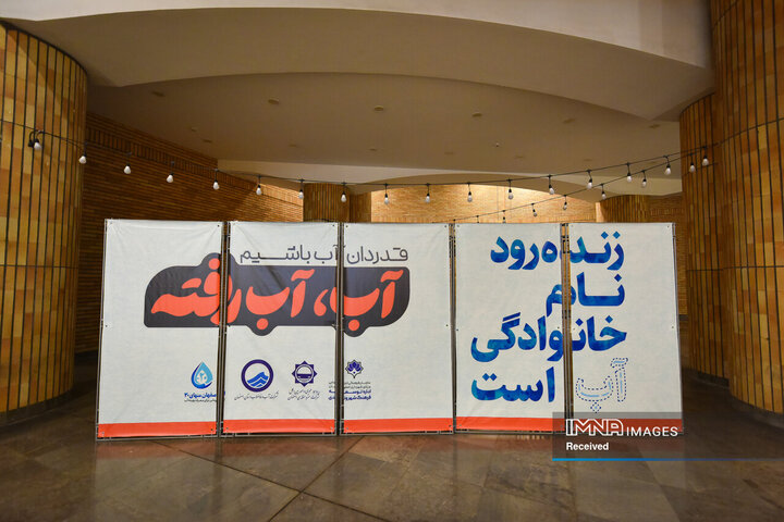 پویش اصفهان منهای 20