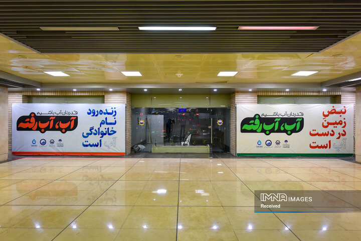 پویش اصفهان منهای 20