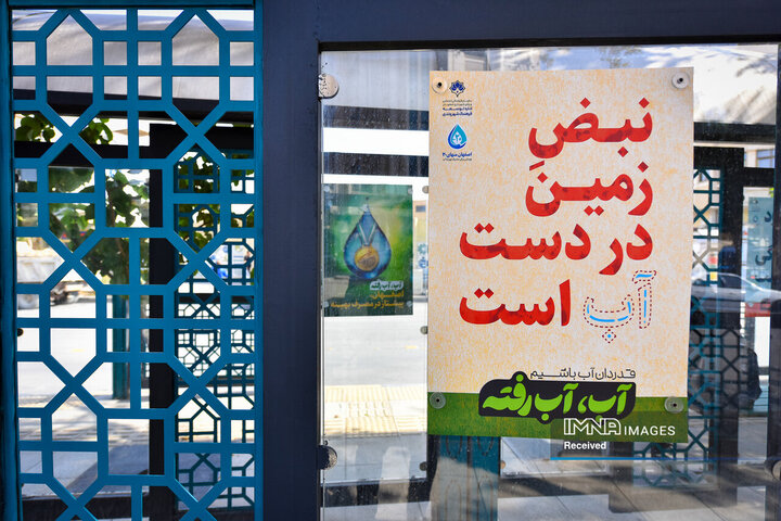 پویش اصفهان منهای 20