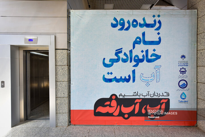 پویش اصفهان منهای 20