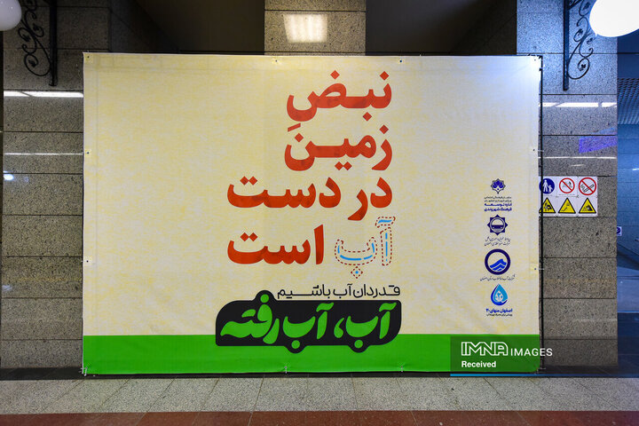 پویش اصفهان منهای 20