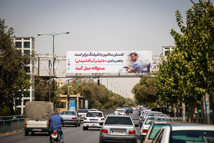 پویش اصفهان منهای 20