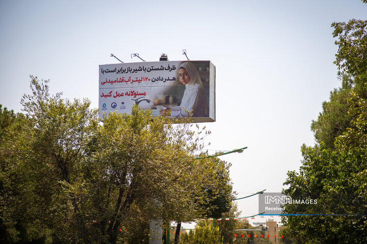 پویش اصفهان منهای 20