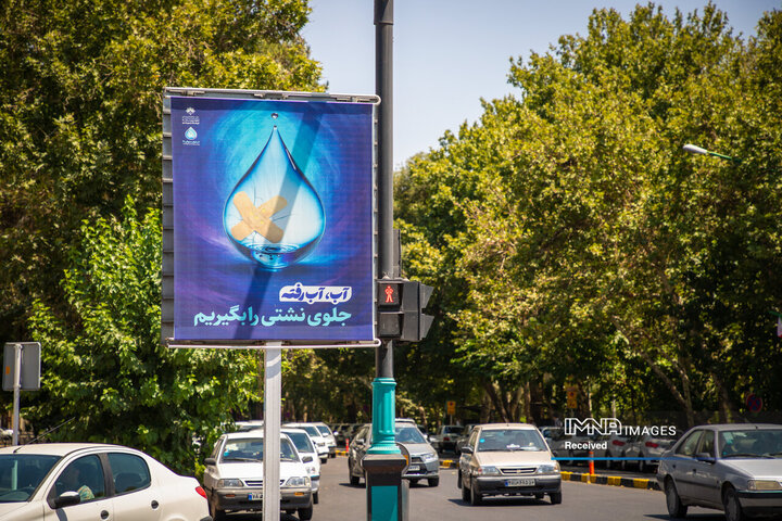 پویش اصفهان منهای 20