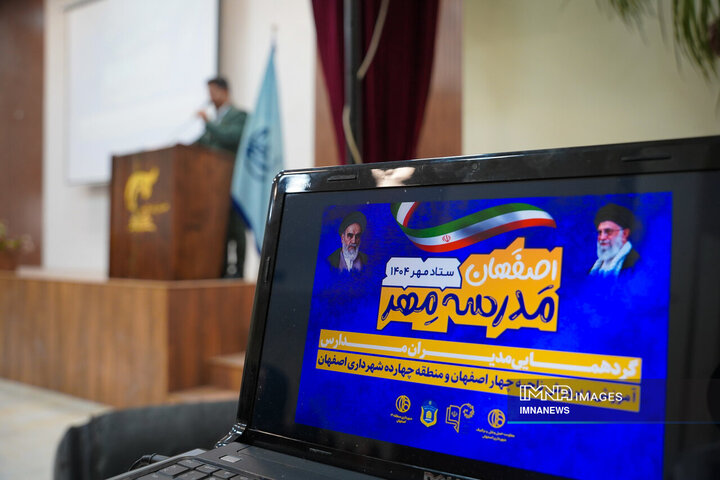 جلسه هماهنگی ستاد مهر 1404 منطقه 14 شهرداری اصفهان