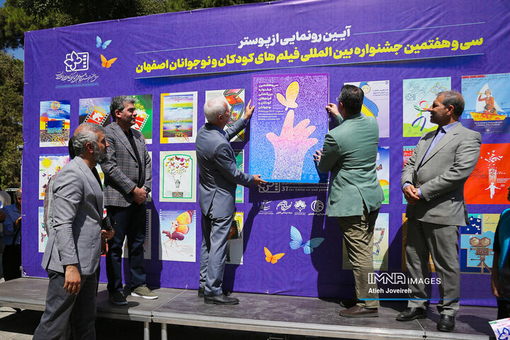 آیین رونمایی از پوستر سی‌و‌هفتمین جشنواره فیلم کودکان و نوجوانان