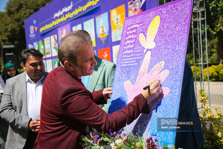 آیین رونمایی از پوستر سی‌و‌هفتمین جشنواره فیلم کودکان و نوجوانان