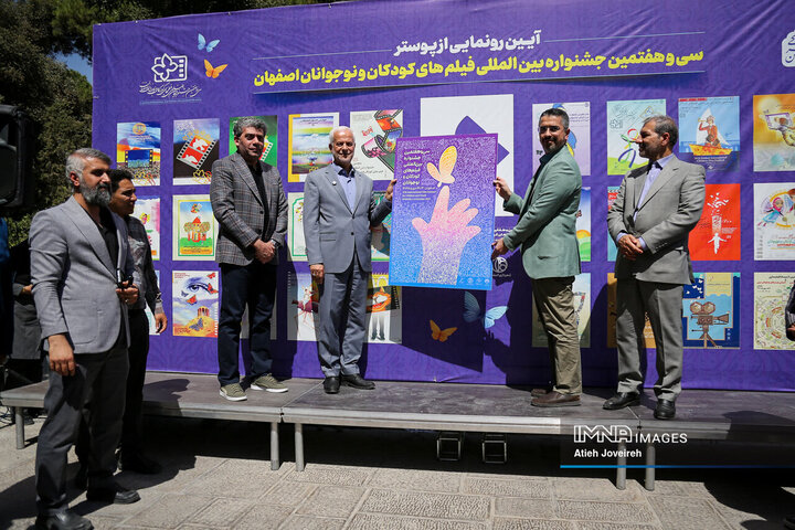 آیین رونمایی از پوستر سی‌و‌هفتمین جشنواره فیلم کودکان و نوجوانان