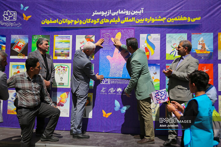 آیین رونمایی از پوستر سی‌و‌هفتمین جشنواره فیلم کودکان و نوجوانان