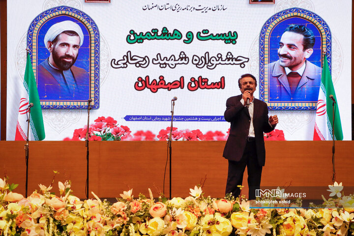 بیست‌وهفتمین جشنواره شهید رجائی استان اصفهان