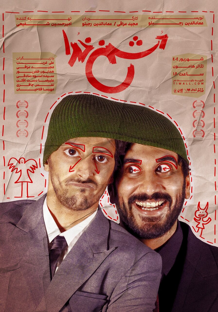 «دشمن خدا» به صحنه بازمیگردد