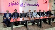 پیگیری رفع مشکلات بخش دینور با همکاری مسئولان استانی و شهرستانی